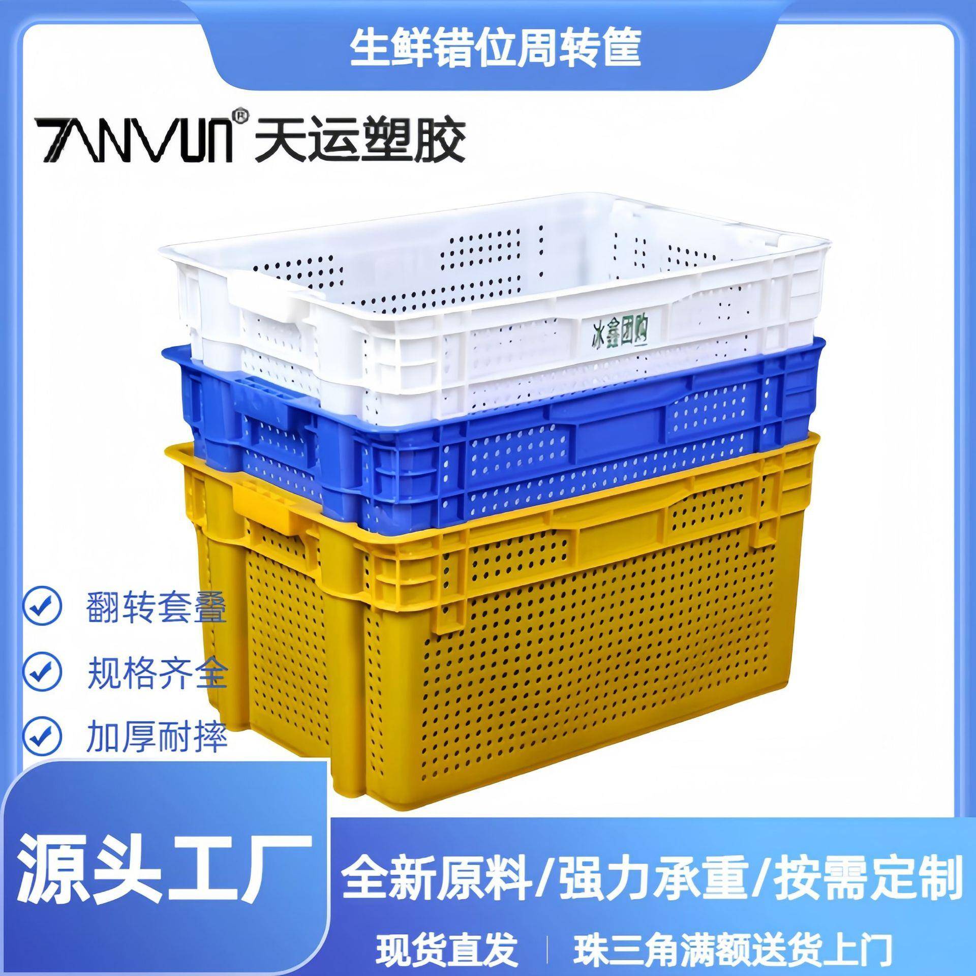 塑料错位周转箩蔬菜水果周转筐快递运输箩筐电商水果箱倒置错位萝