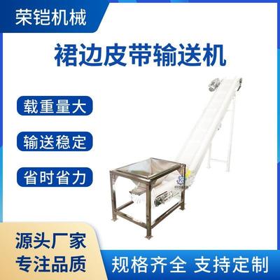 裙边皮带输送机粉料颗粒上料机食品快递传送机PVC皮带提升机