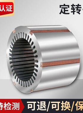 厂家销售三相异步电动机配件定转子200L1-618.5W铁芯定子转子
