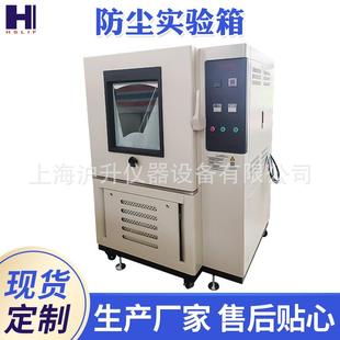 防沙尘试验箱沙尘防尘试验箱落尘试验箱防粉尘测试砂尘实验设备