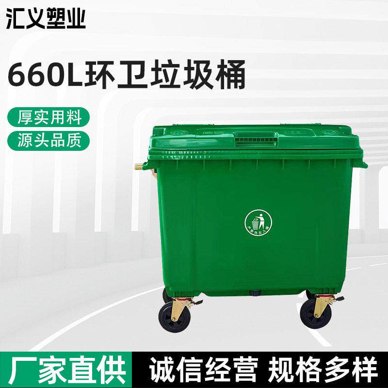 大容量户外环卫垃圾桶660L移动商用垃圾箱大号环卫手推垃圾桶
