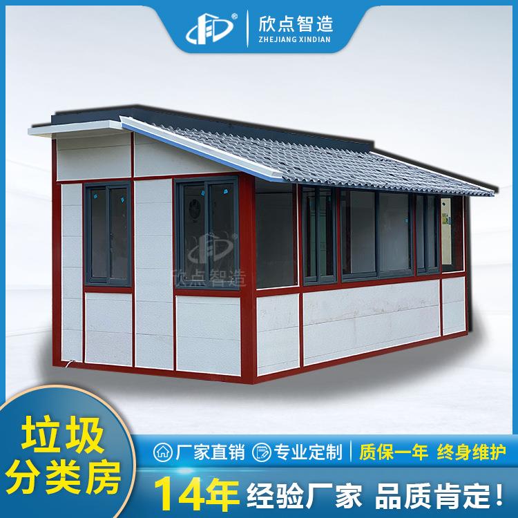 移动垃圾房户外小区生活垃圾房清洁屋成品智能垃圾分类房厂家