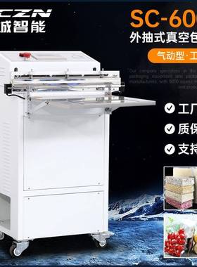 外抽式真空包装机礼品服装盒子打包机工业级真空机商用电子IC芯片