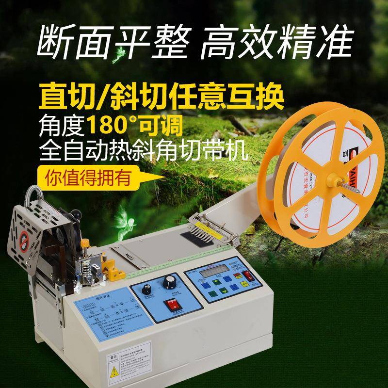 电脑织带肩带切带机切斜角机魔术贴松紧带织带冷热两用切带机