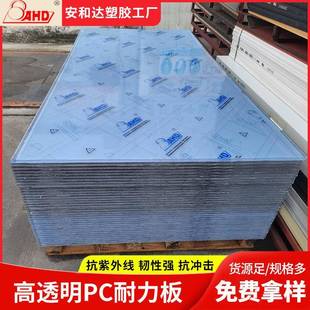 pc耐力板透明实心pc板聚碳酸酯室内大棚遮阳蓬采光板pc板