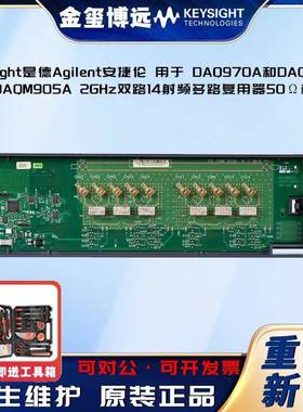 用于DAQ970A和DAQ973A的DAQM905A2GHz双路14射频多路复
