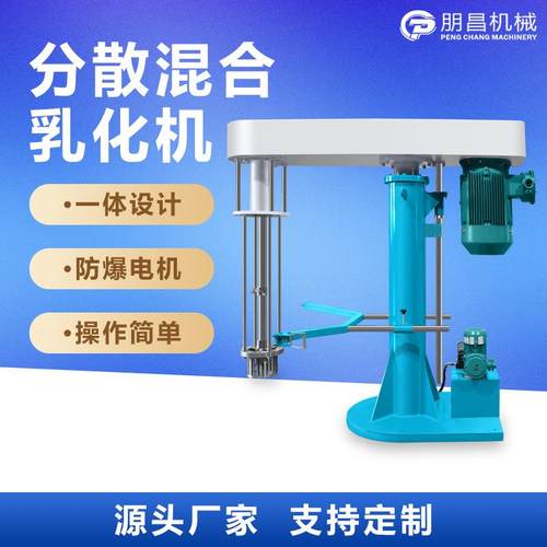乳化真空分散机高剪切混合分散搅拌机化妆品均质乳化分散设备