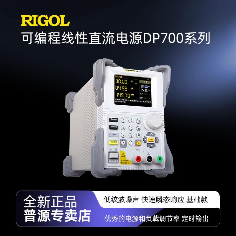 普源DP700系列DP711/DP712型单通道高性能小型可编程线性直流电源