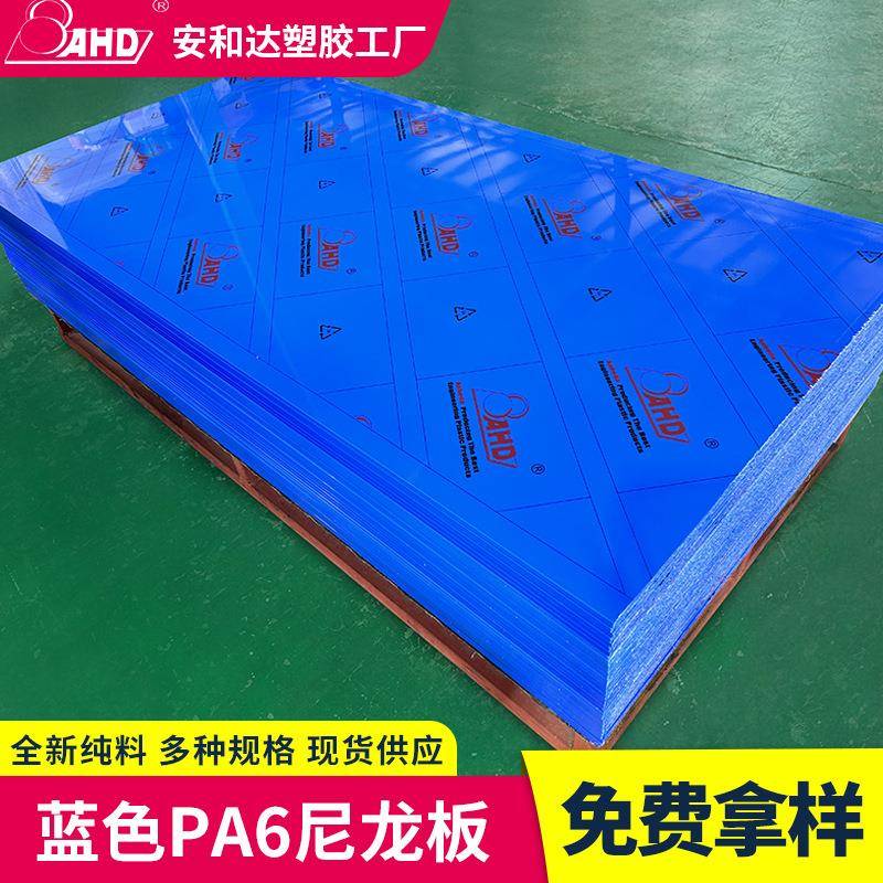 蓝色PA66尼龙板68510mm耐磨尼龙卷材塑料板生产厂家直供