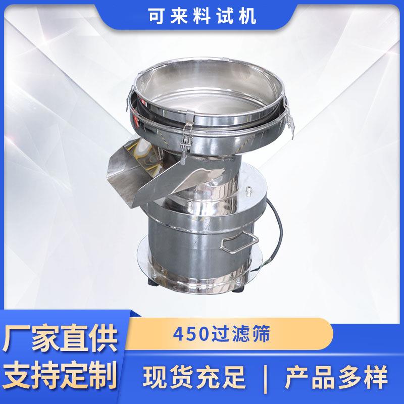 450型振动筛小型浆料液体除杂分级圆振筛设备不锈钢200目过滤筛