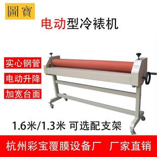 厂家直供彩宝覆膜机冷裱机电动1.m1.6m