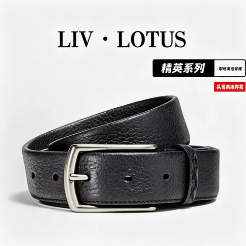 LIV·LOTUS皮带男士真皮商务休闲腰带纯牛皮高级感时尚针扣款裤带