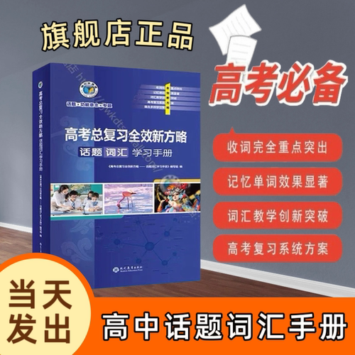 维克多高考总复习词汇学习手册