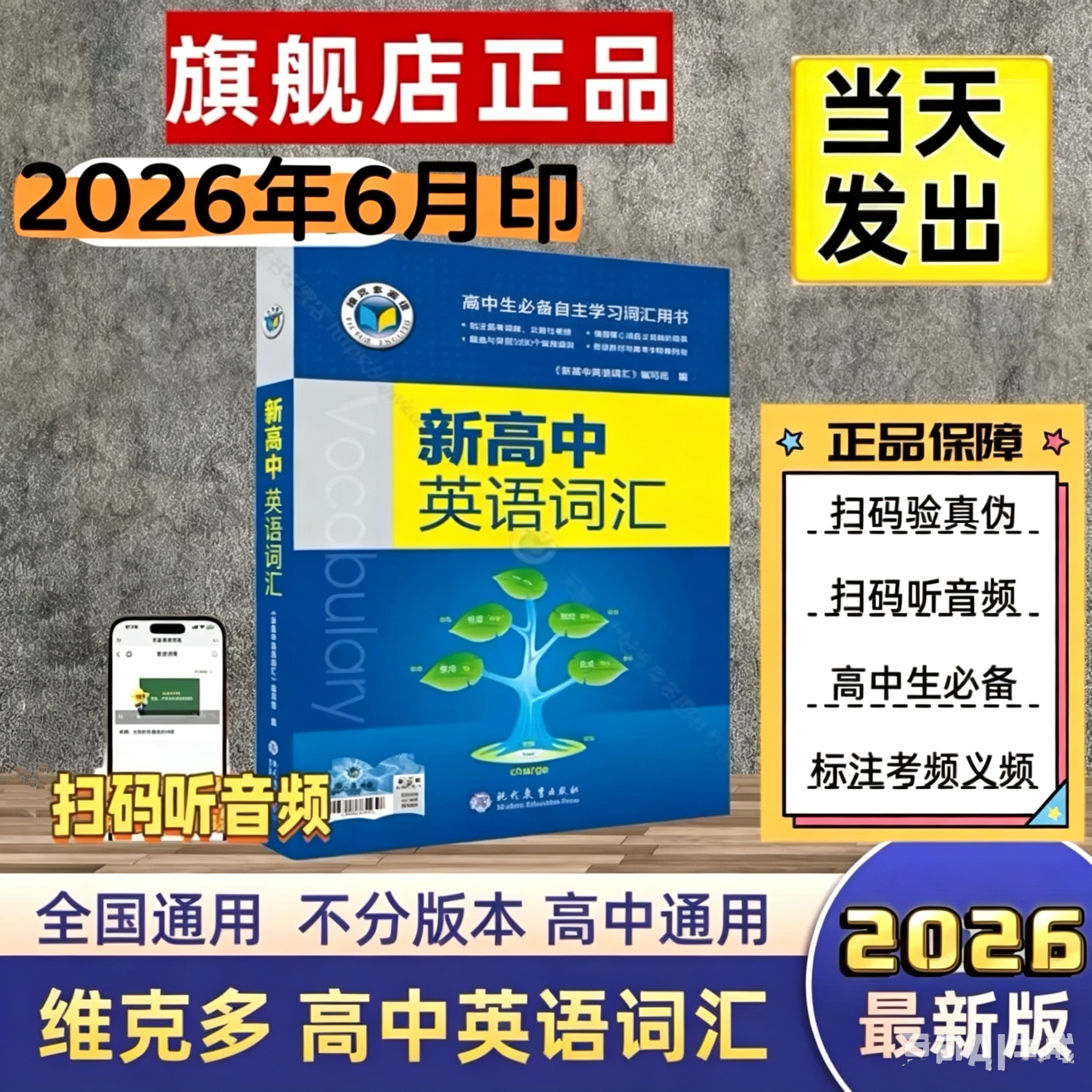 正版维克多高中英语词汇学习书图片
