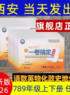 【陕西专版】2025秋季学林卷一卷搞定七八年级上册语数英物政史地同步测评【西安发货】