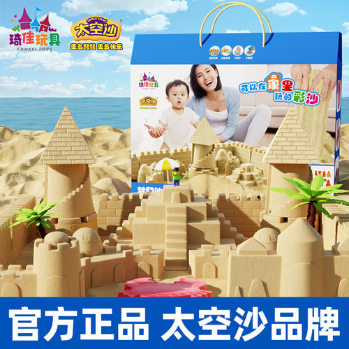 琦佳太空沙儿童玩具礼盒套装