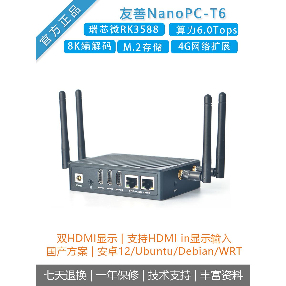 友善[NanoPC T6开发板]瑞芯微rk3588主板ARM嵌入式AI智能网关路由