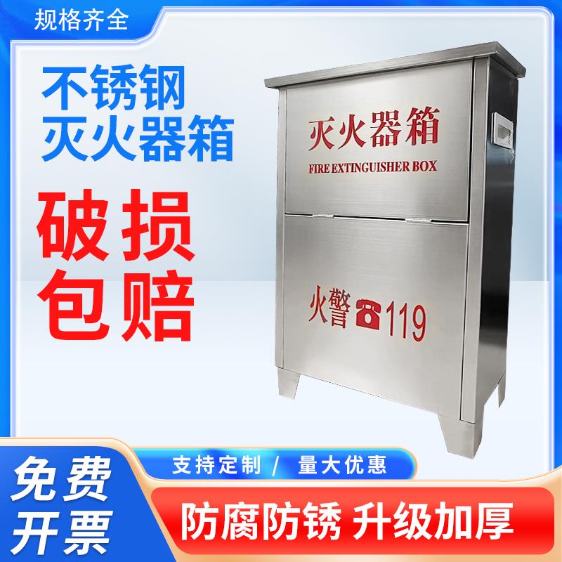 不锈钢灭火器箱2只装不锈钢箱不锈钢消防箱5公斤4kg干粉灭火器箱