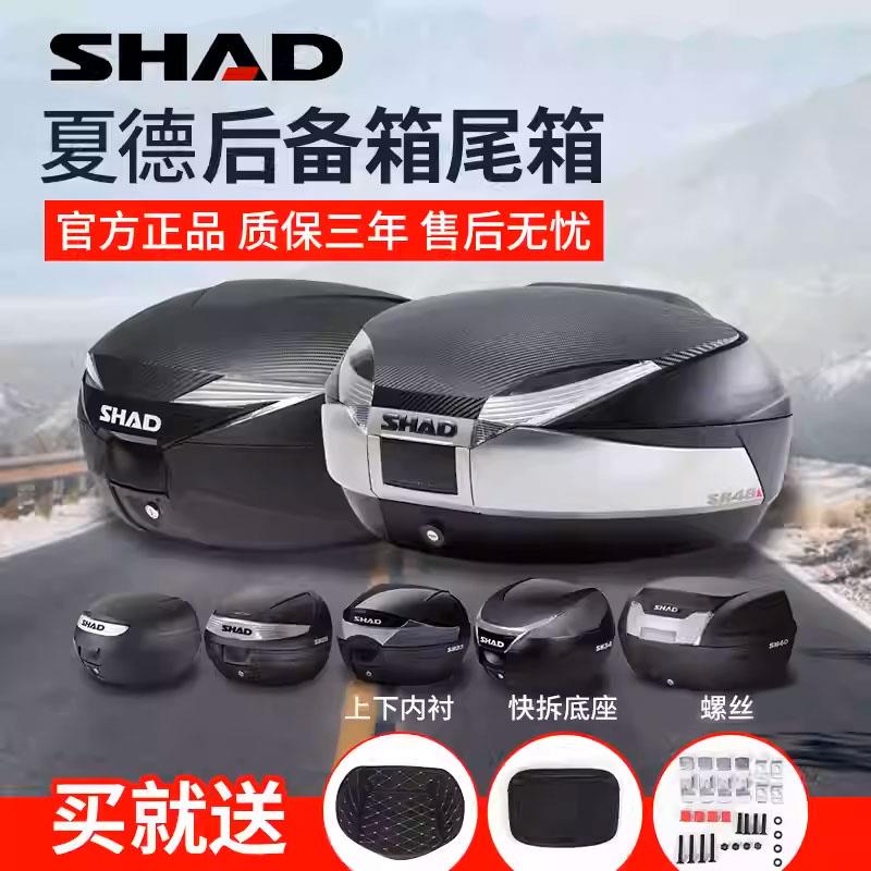 SHAD夏德尾箱机车电动车后备箱33/39/48滑板车快拆夏得29大容量