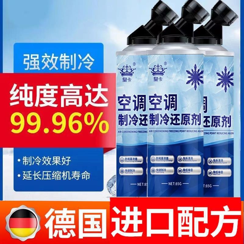 冷媒大货车夏天氟利昂冷冻液汽车空调制冷剂冰点还原剂车雪种持久