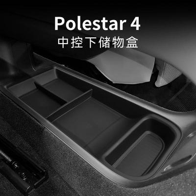 适用于 于23-24款Polestar极星4中控下盒槽储物盒车用内饰收纳置
