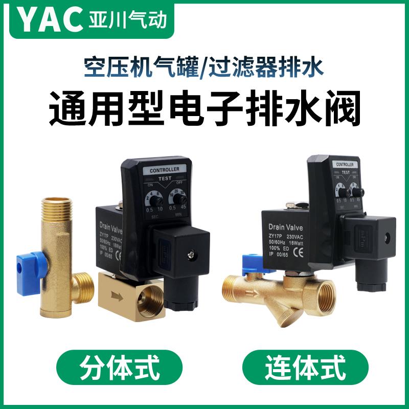 空压机电子排水阀定时器220V干燥机放水阀自动排水阀储气罐电磁阀