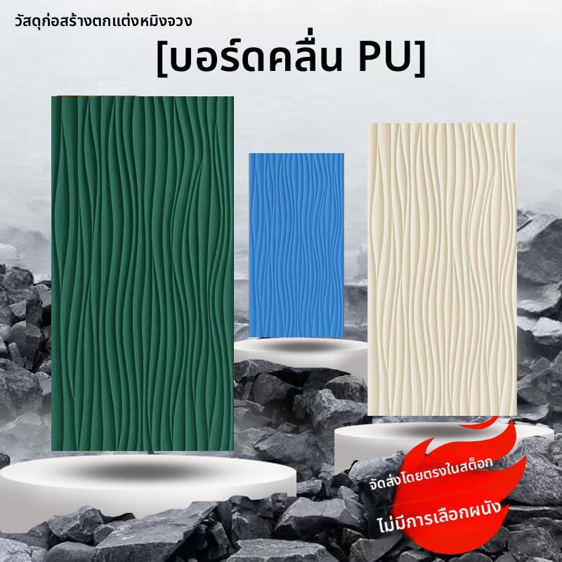 3D几何板pu波纹板立体艺术砖文化石pu构件背景墙轻质材料波浪板材