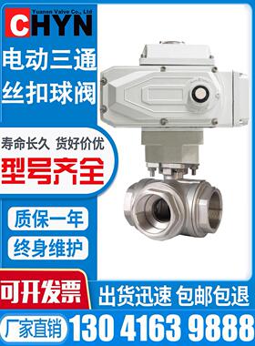 电动三通丝扣球阀Q914F-16P耐特耐高温蒸汽螺纹T型L换向切换