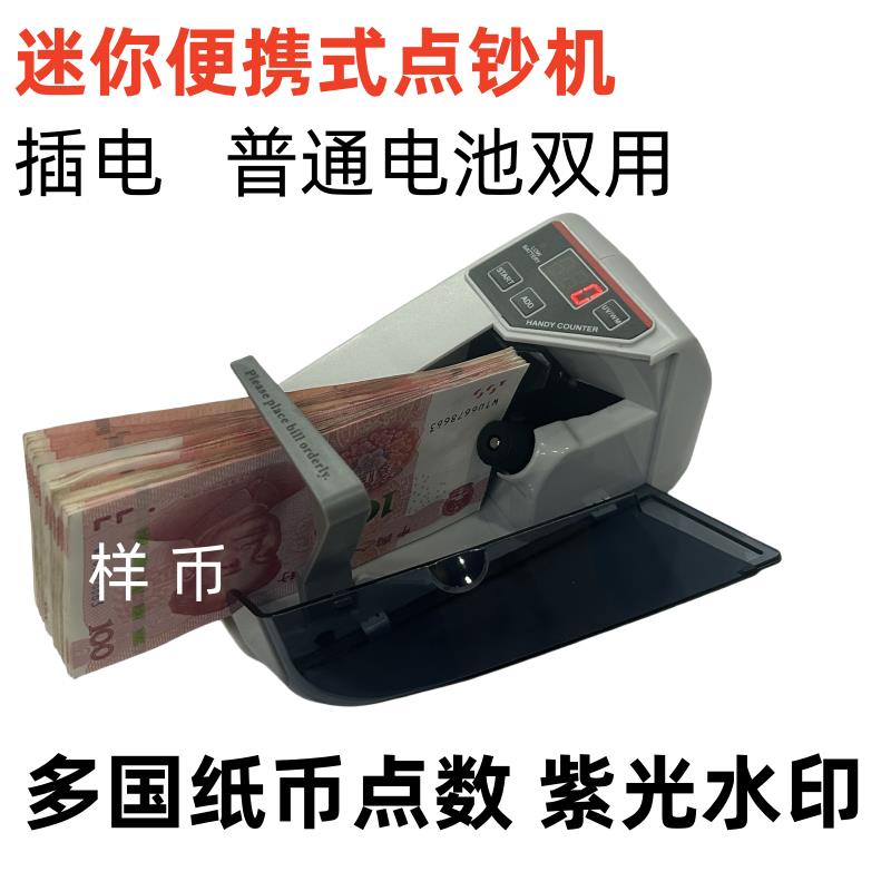 V31外币点钞机带紫光验钞白光小型便捷式数钱机手持多国货币数钞