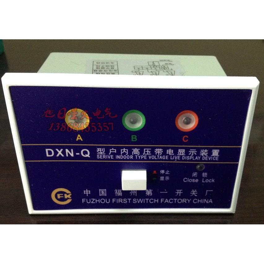 DXN-Q户内高压带电显示器强制闭锁型指示器 带电装置福州福一开