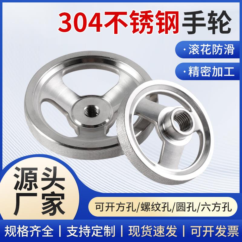 不锈钢滚花手轮304滚花手轮手柄CNC加工车床手轮不锈钢口罩机摇手