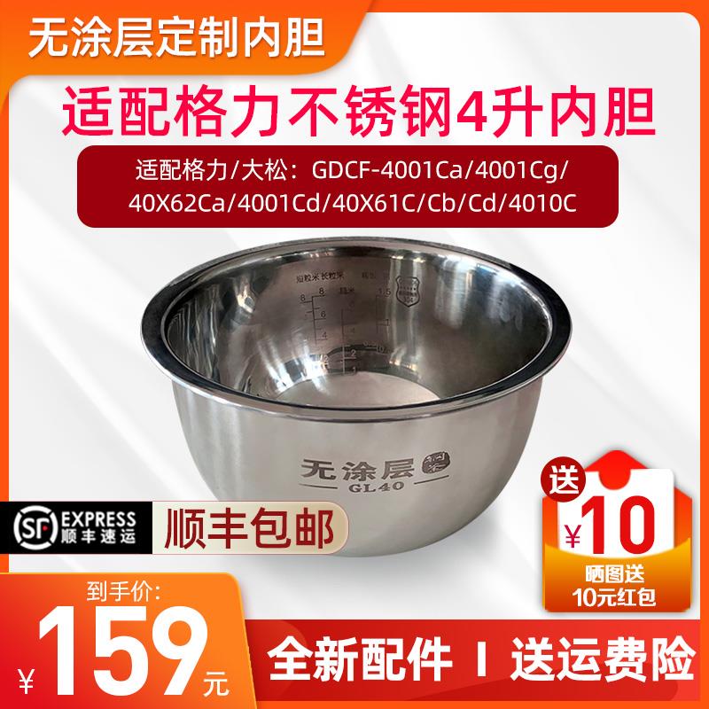 4G生活 001TOSOT/大松 GDCF-4001Ca电饭煲内锅304不锈钢4L内胆CF/