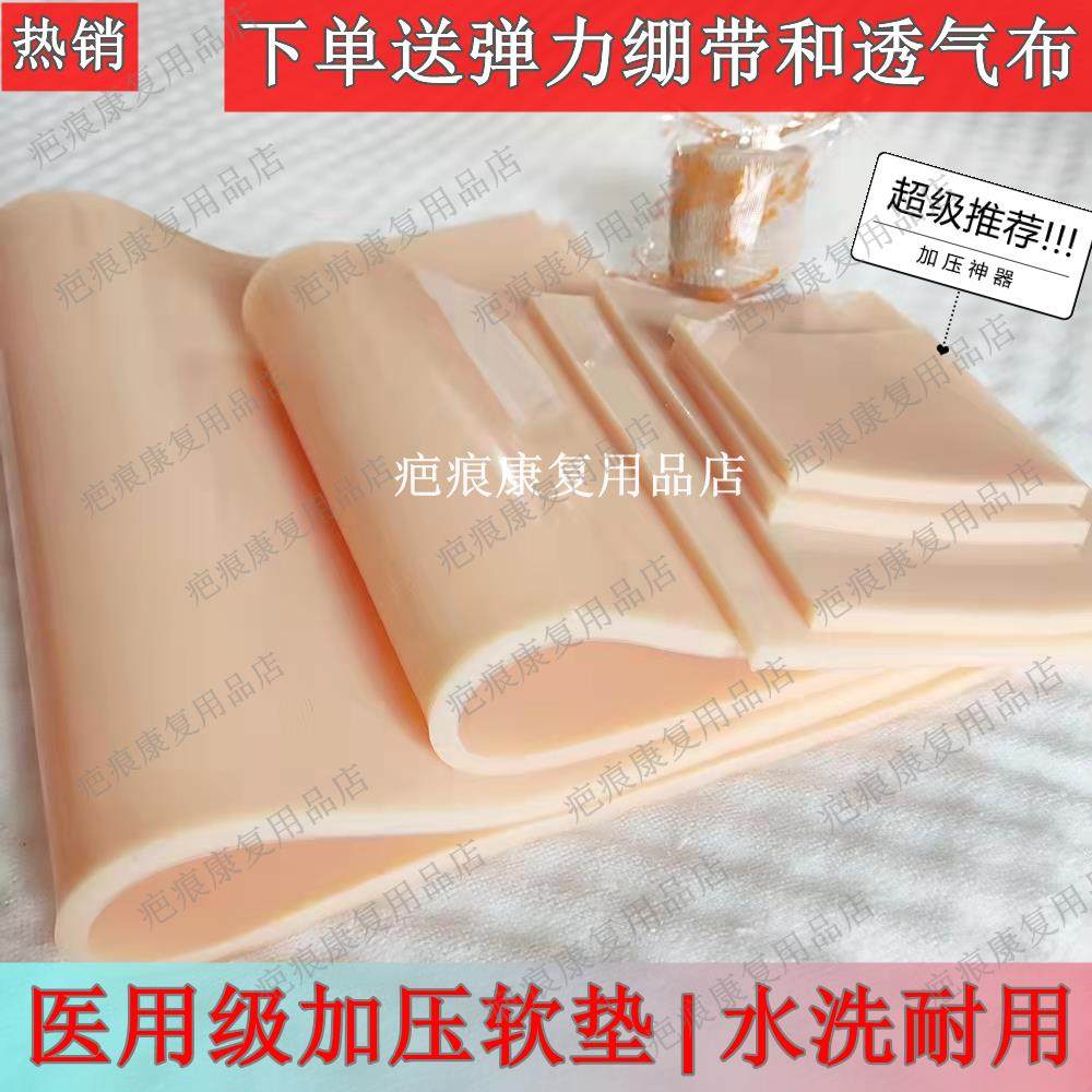 弹力套疤痕加压垫硅胶垫压力垫疤痕增生压力套烧烫伤术后疤痕贴