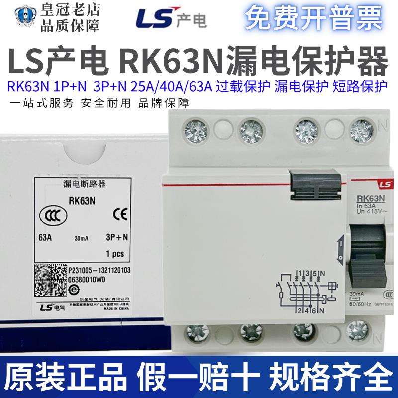 LS产电RKN漏电保护断路器1P+N-3P+N-2P/C10-16-32-40-63A RK63N