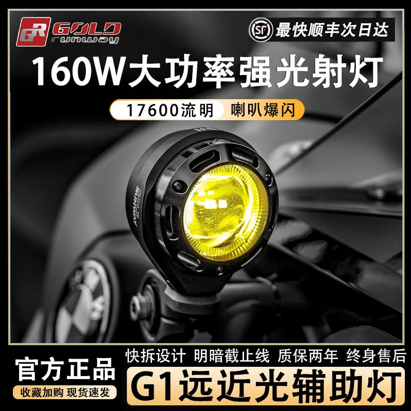 GR机车射灯G1超亮LED大灯方向灯强光铺路灯切线远近光外置改装