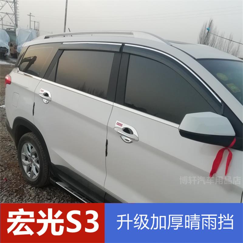 五菱宏光S3防雨条挡水板18款宏光S3汽车窗雨眉遮雨搭条专用晴雨挡