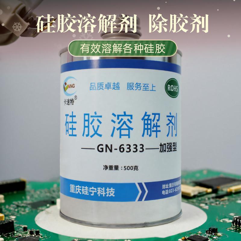 矽胶溶解剂704矽橡胶pcb除胶剂解胶剂有机硅灌封胶清洗剂玻璃残胶