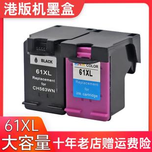 1510 5530 HP2540 适用HP 1010 2620 4500 2510墨盒HP61XL 4630