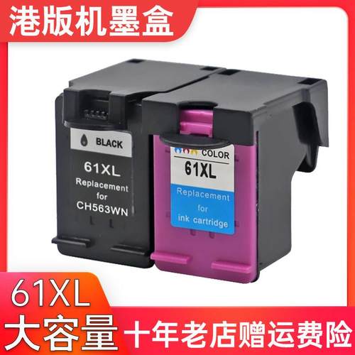 适用HP 4630 2620 1510 5530 HP2540 4500 1010 2510墨盒HP61XL
