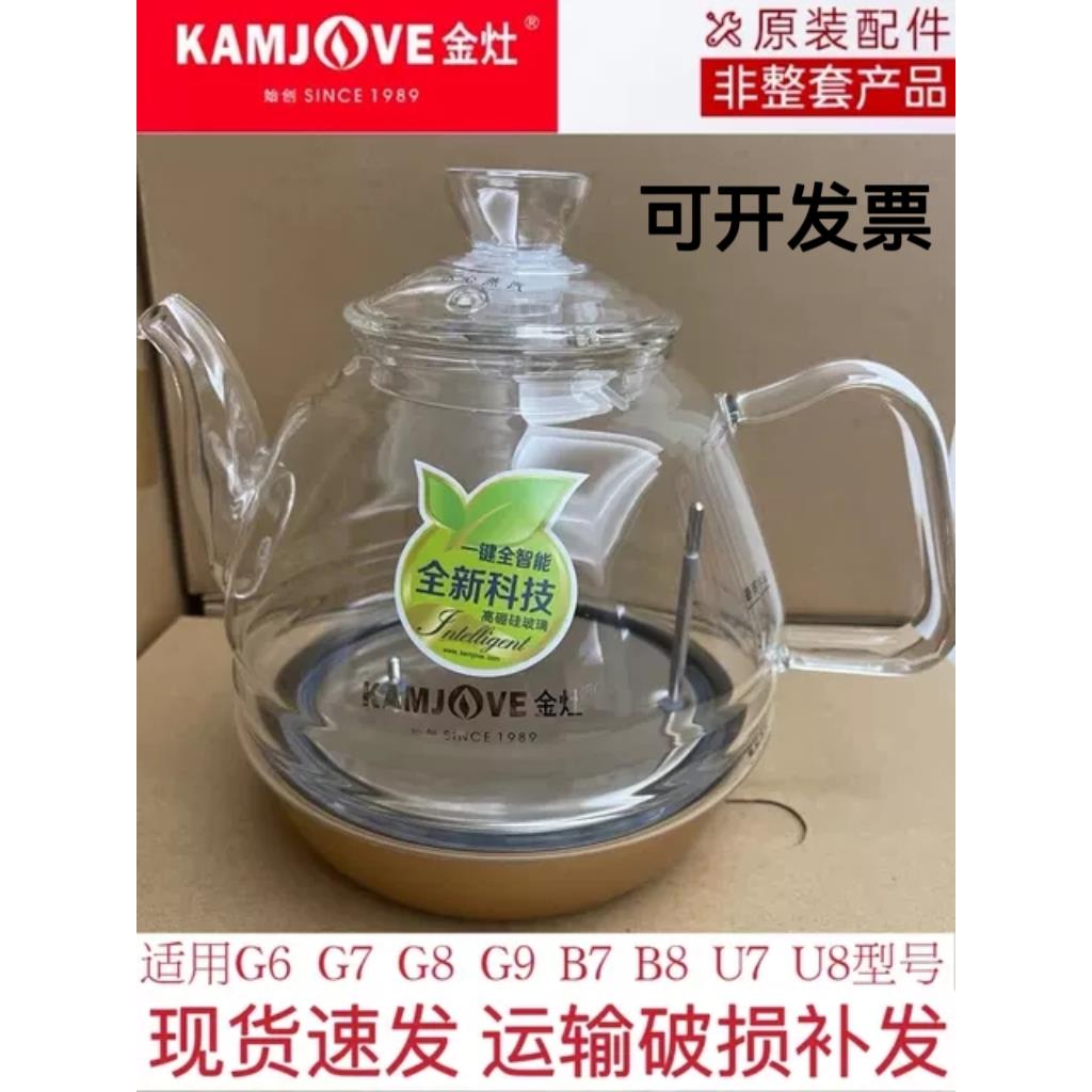 金灶烧水壶G9原装配件壶盖G6G7G8G9型金灶电热水壶配件消毒锅盖子