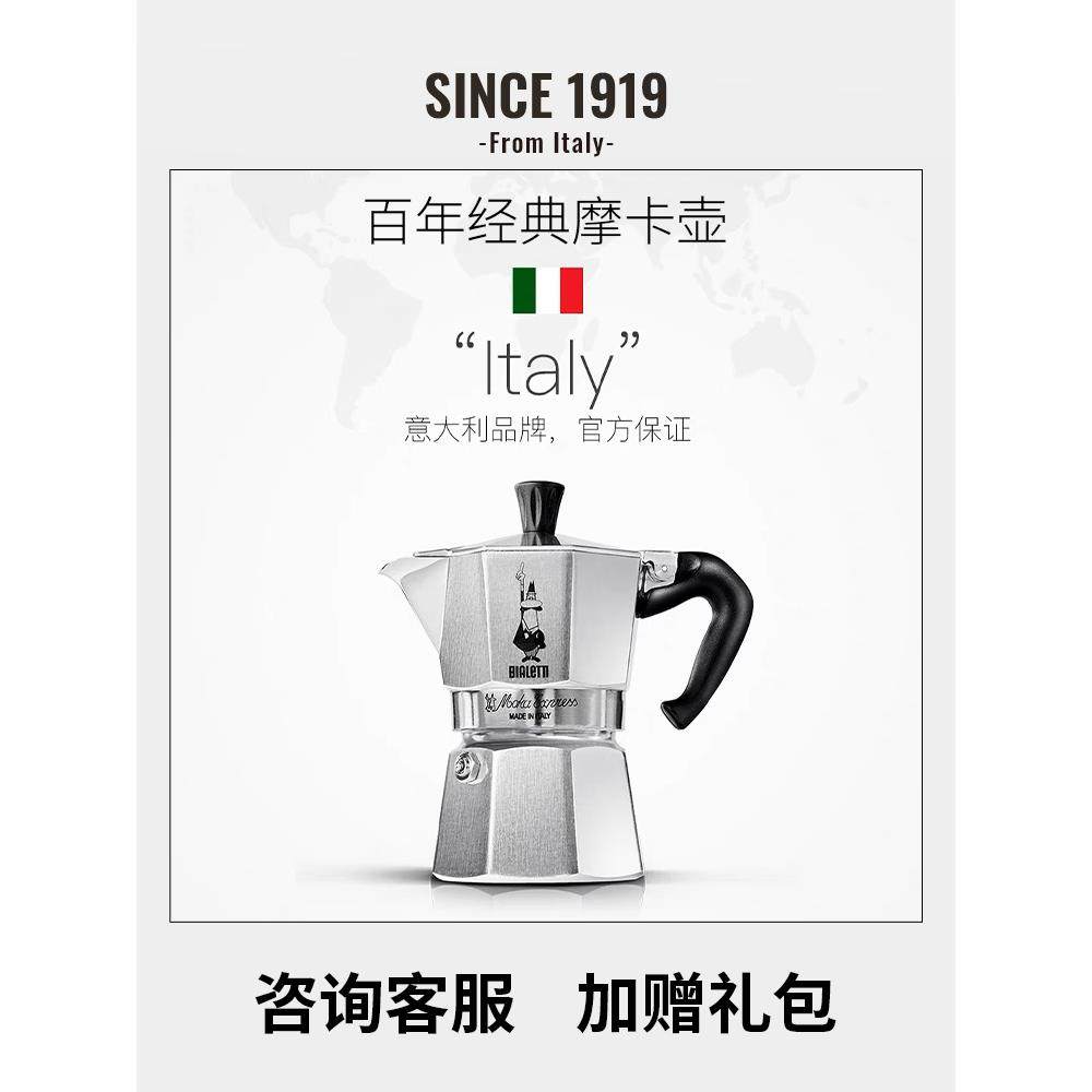 BIALETTI意大利原装比乐蒂单阀八角壶意式家用户外煮咖啡壶摩卡壶