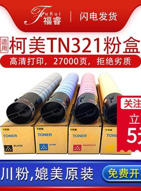 福睿适用柯尼卡美能达C364e碳粉TN321粉盒C221 C284e 364墨粉筒C2