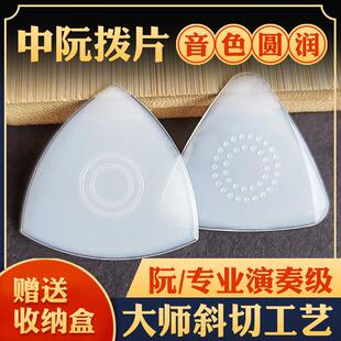 中阮拨片月琴专业防滑尼龙柳琴拨片大阮小阮拨片三角通用拨弦片