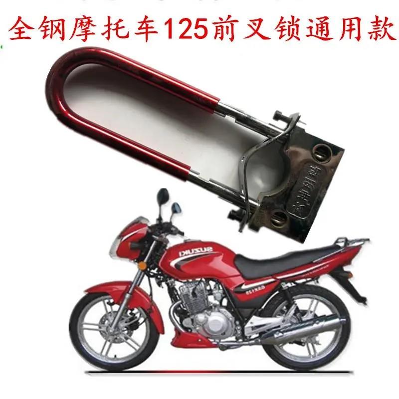 包邮全钢摩托车125前插锁 电动车防盗锁 玻璃门锁减震锁固定通用