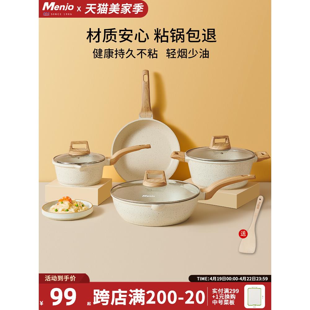 英国明爵锅具套装全套家用麦饭石不粘锅煎炒锅汤锅三件套电磁炉