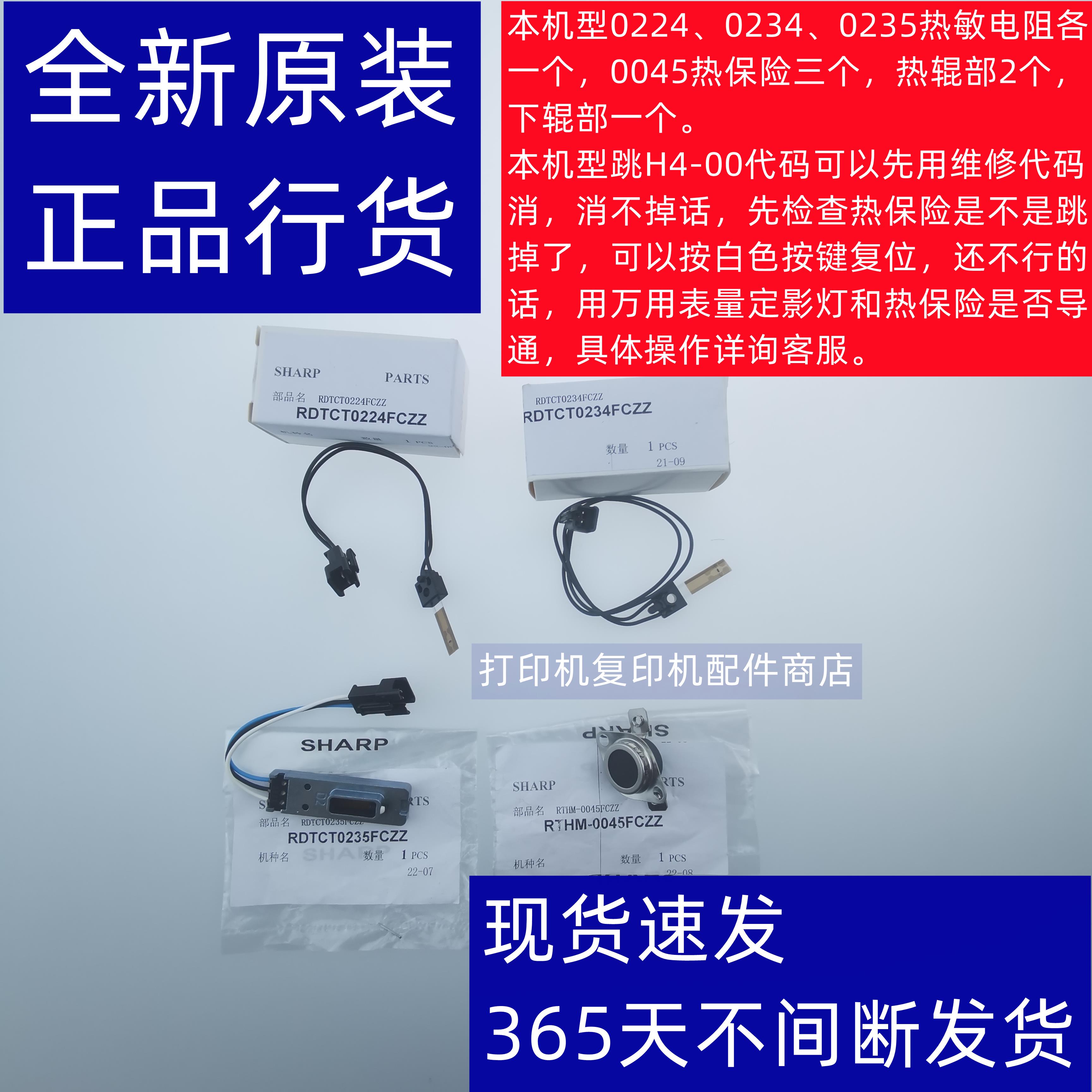 原装 夏普 DX 2008 2508 2018 UC S251RC 热敏电阻 热保险 恒温器