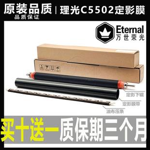 3502 4502 原装 加热带 3002 5502下辊830DN定影膜 压条 理光MPC