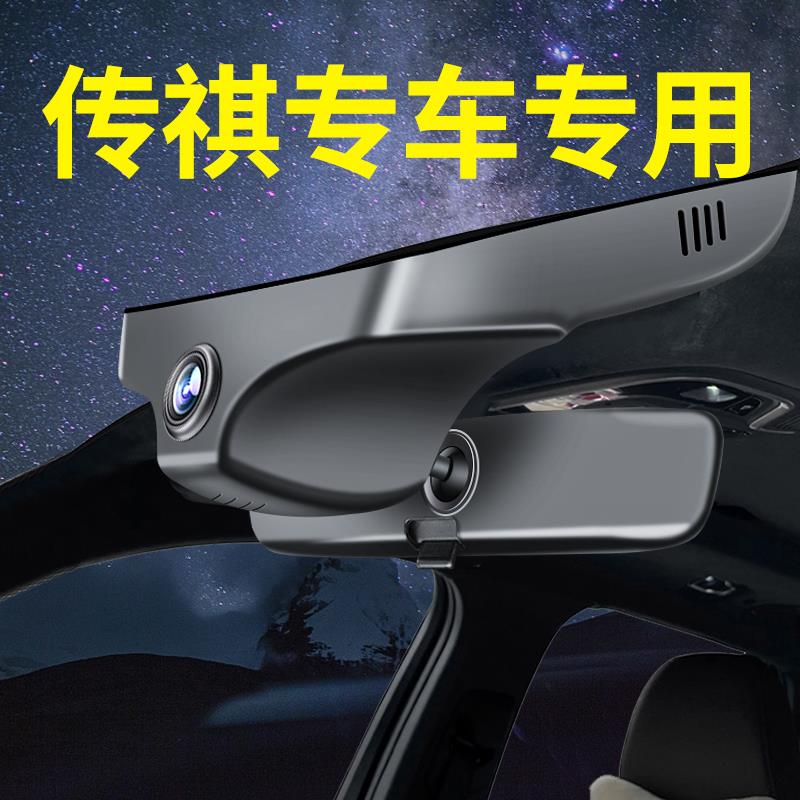 广汽传祺GS4/max/GS8/GS3/E8影豹M8影酷M6pro行车记录仪专用传奇