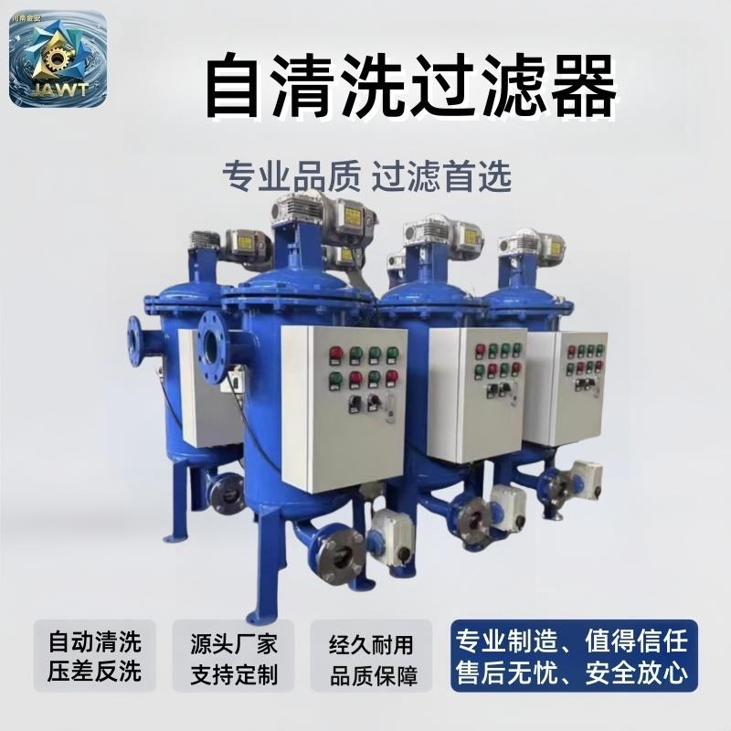 全自动自清洗过滤器304不锈钢过滤器自动排污刷式过滤器压差控制