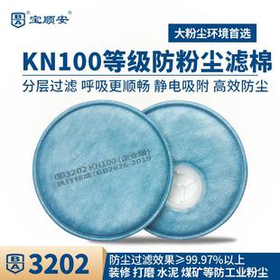 宝顺安kn100防尘过滤棉防粉尘煤矿打磨电焊装修过滤纸滤芯 3202